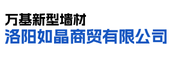 洛陽(yáng)如晶商貿(mào)有限公司