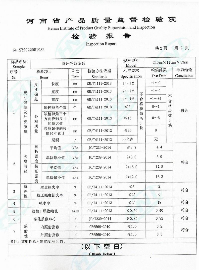 蒸壓粉煤灰磚檢驗(yàn)報(bào)告